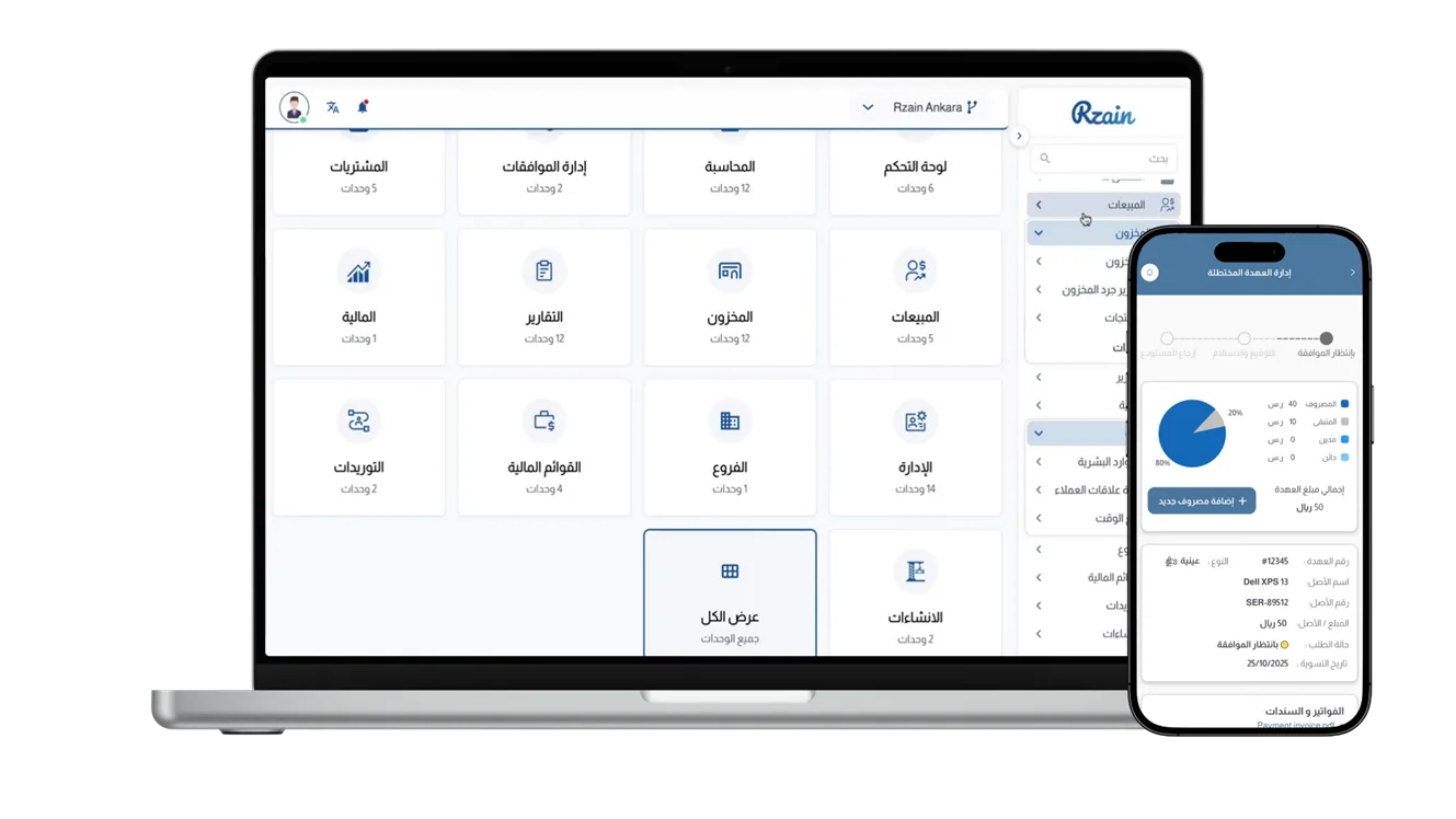 نظام رزين على الحاسوب والجوال — لوحة التحكم وإدارة العهدة